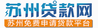 你会选择提前还房屋贷款和车贷吗? 苏州哪些房子不能申请房屋抵押贷款?(图2)